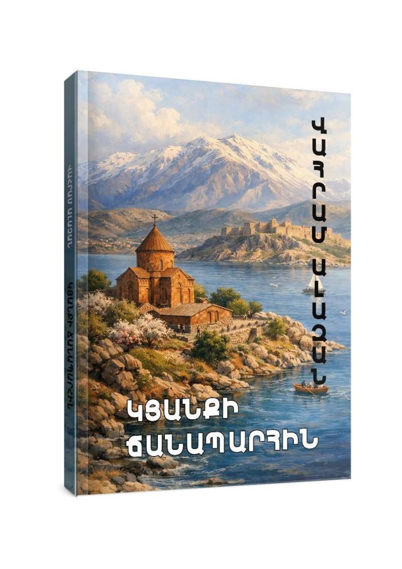 արմավ հրատարակչություն